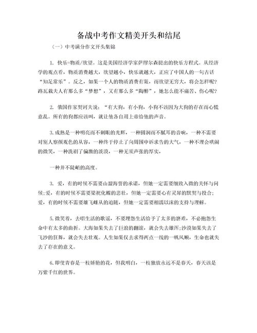 經(jīng)濟(jì)類作文開頭