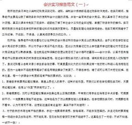 財(cái)務(wù)會(huì)計(jì)報(bào)告范文(財(cái)務(wù)會(huì)計(jì)報(bào)告范文)