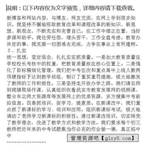 教代會(huì)校長(zhǎng)述職報(bào)告范文:做更好的自己(做更好的自己)