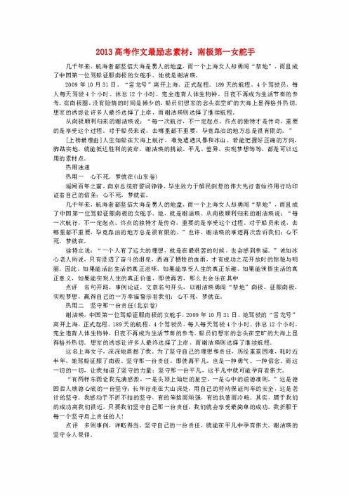 最勵志的運動員作文開頭