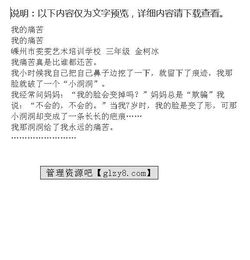 學(xué)舞蹈痛苦的作文開頭