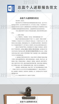 執(zhí)行總監(jiān)年度履職報(bào)告(執(zhí)行總監(jiān)年度履職報(bào)告范文)