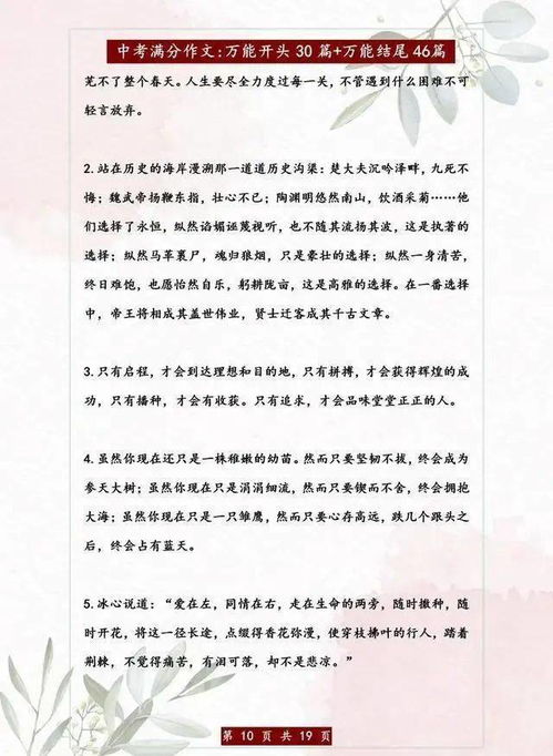 文明的掌聲作文開頭結(jié)尾