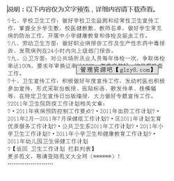 衛(wèi)生院防疫安全工作計(jì)劃范文(衛(wèi)生院防疫安全工作計(jì)劃)