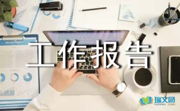 初審推薦工作報告()