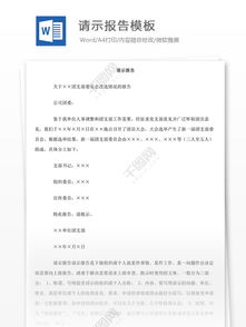 請(qǐng)示報(bào)告范文大全(請(qǐng)示報(bào)告范文大全)