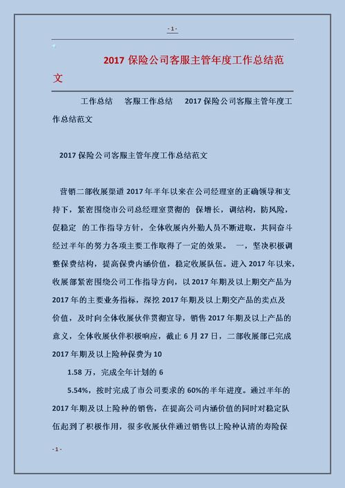 客服經(jīng)理年度總結(jié)報告(網(wǎng)站客服經(jīng)理年度總結(jié)報告（六）)