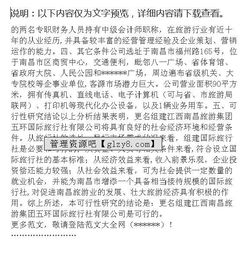 成立旅行社有限公司的可行性報告(成立旅行社有限公司的可行性研究報告)