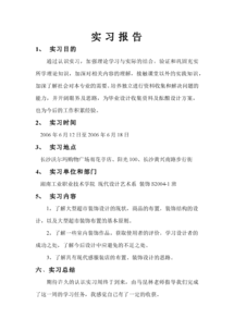 認(rèn)知實(shí)踐報(bào)告(專業(yè)認(rèn)知實(shí)踐報(bào)告)