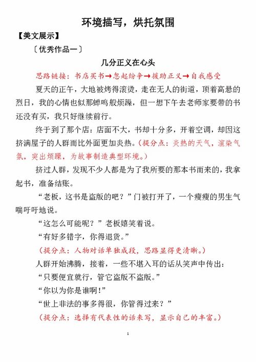 優(yōu)秀作文環(huán)境描寫開頭結(jié)尾摘抄加賞析