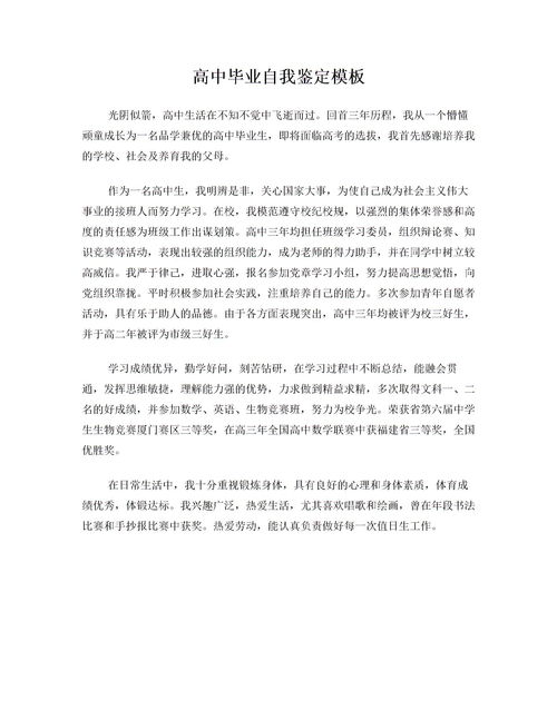職業(yè)高中生自我鑒定報告(高中生自我鑒定報告書)