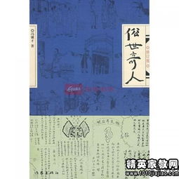 《俗世奇人》讀書心得(俗世奇人讀書心得)