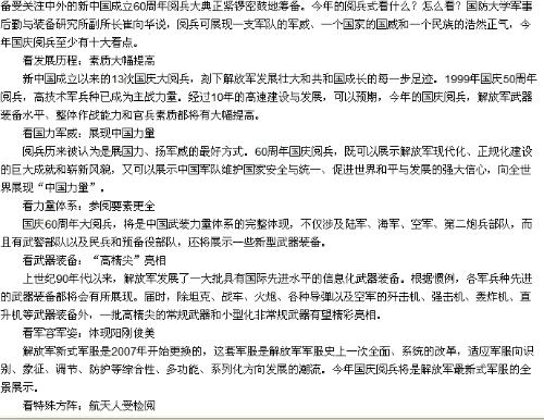 關(guān)于閱兵式作文的開頭