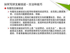 文獻綜述(文獻綜述的寫法與文獻綜述格式)