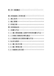 畢業(yè)實(shí)習(xí)中期報(bào)告范文(中期實(shí)習(xí)報(bào)告范文)