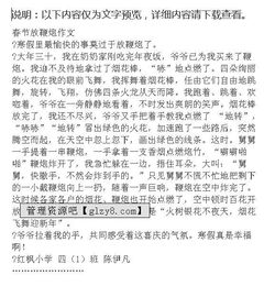 春節(jié)的作文鞭炮開(kāi)頭