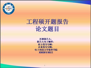 工程造價(jià)的開題報(bào)告(工程造價(jià)專業(yè)開題報(bào)告)