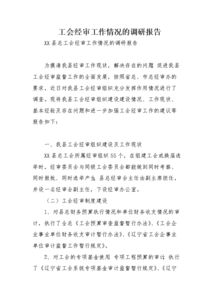 工會情況調(diào)研報告(工會工作情況調(diào)研報告)