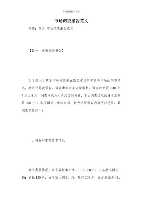 市場調(diào)研報(bào)告書范文(市場調(diào)研報(bào)告書格式)