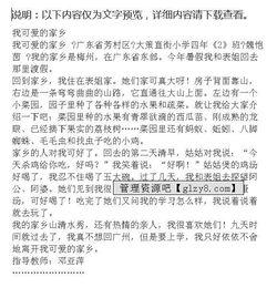 可愛家鄉(xiāng)作文開頭