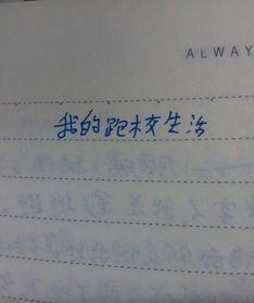 粗心的煩惱700字作文開頭