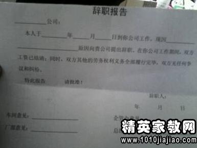 離職報告書格式(離職報告書格式)