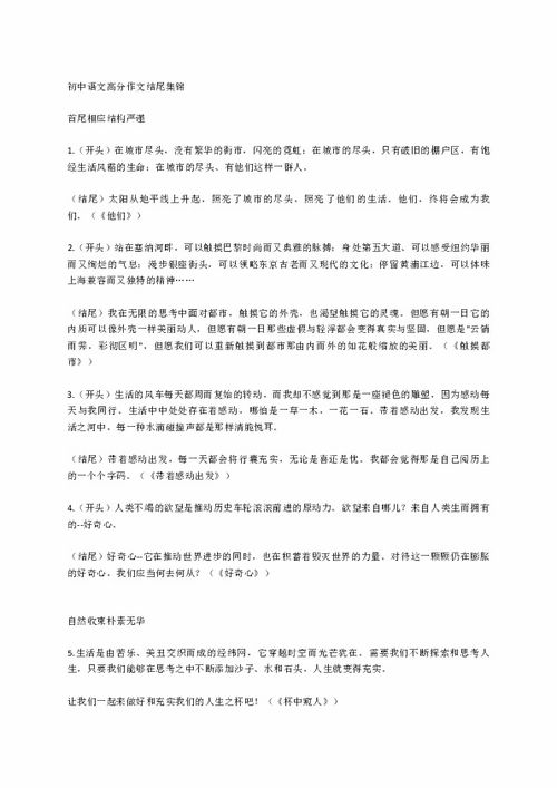 初中敘事性作文開頭結(jié)尾