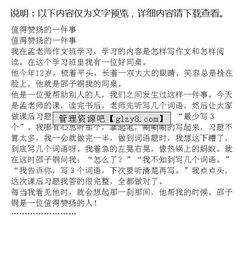 一件值得努力的事作文開頭結尾