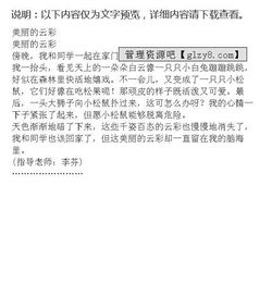 寫云朵的作文優(yōu)美開(kāi)頭