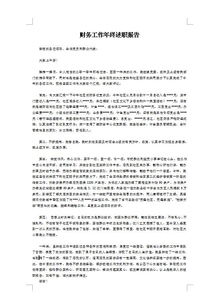 工作報告的格式 (工作報告的格式)