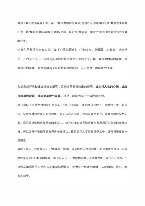 關(guān)于在乎老師的作文開(kāi)頭