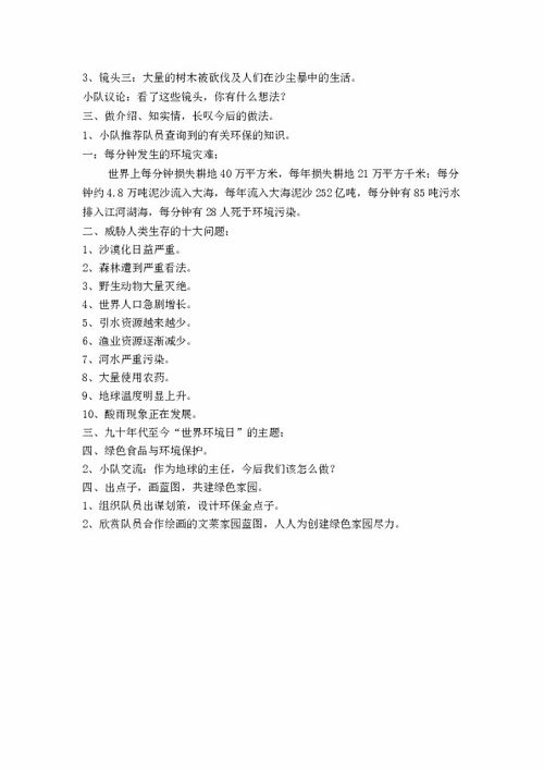 我是地球小衛(wèi)士作文開頭