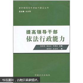 干部依法行政能力調(diào)研報告(干部依法行政能力的調(diào)研報告)