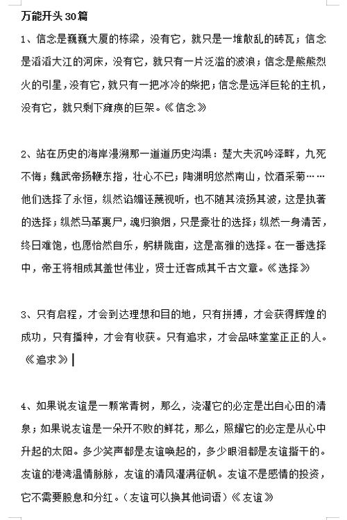 散文作文800字萬(wàn)能開(kāi)頭