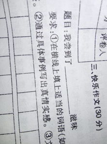 我嘗到了后悔的滋味作文開頭