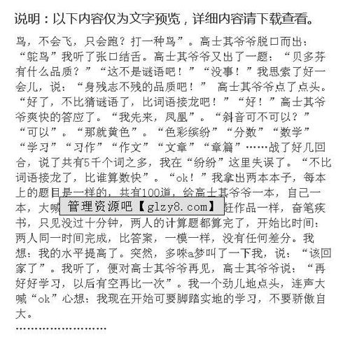 他的智慧作文開(kāi)頭