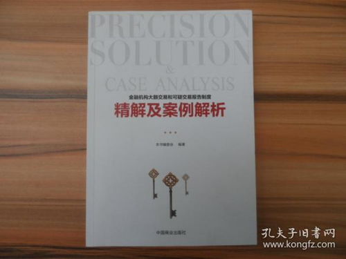 可疑交易報告標準及案例(《金融機構(gòu)大額交易和可疑交易報告管理辦法》答問)