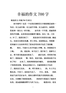 幸福一直在身后作文600字作文開頭