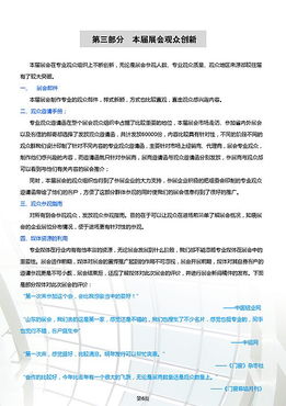 展會(huì)總結(jié)報(bào)告范文(展會(huì)總結(jié)報(bào)告)