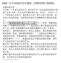 關(guān)于家長會作文開頭