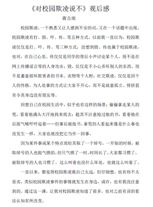 校園欺凌作文(校園欺凌的作文)