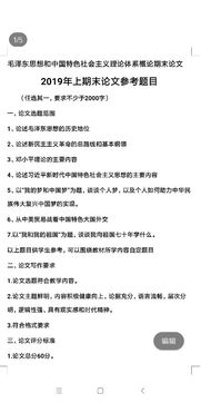 關(guān)于毛概論文范文(毛概社會實踐論文范文)