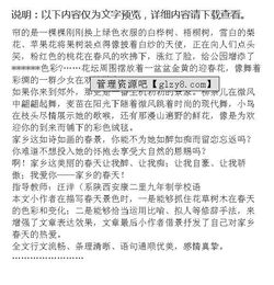 家鄉(xiāng)的美麗春天作文600字作文開頭