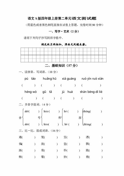 語文s版四級(jí)作文開頭