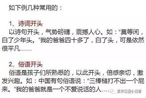 小學(xué)作文公園開(kāi)頭的方法