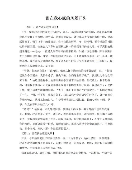 我心中的風景作文好開頭