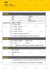 強(qiáng)電技工電子簡(jiǎn)歷模板(強(qiáng)電技工電子簡(jiǎn)歷模板)