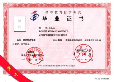 長沙理工自考本科學(xué)位證