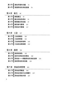 湖南自考本科2019勞動(dòng)關(guān)系學(xué)