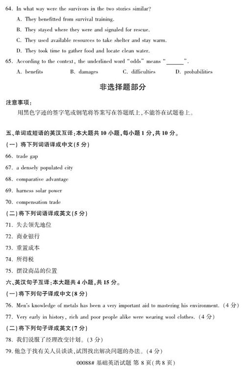 自考本科英語翻譯歷真題